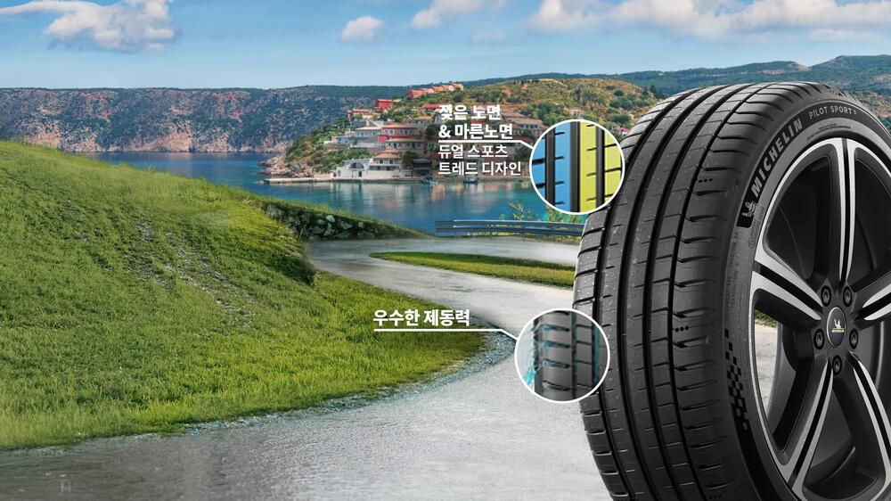 타이어 MICHELIN PILOT SPORT 5 여름용 타이어 특징-및-장점-2 16/9