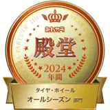 パーツオブザイヤー4年連続年間大賞殿堂入り！